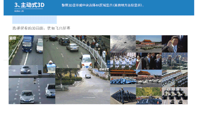 天马辉3D监控与指挥显示系统