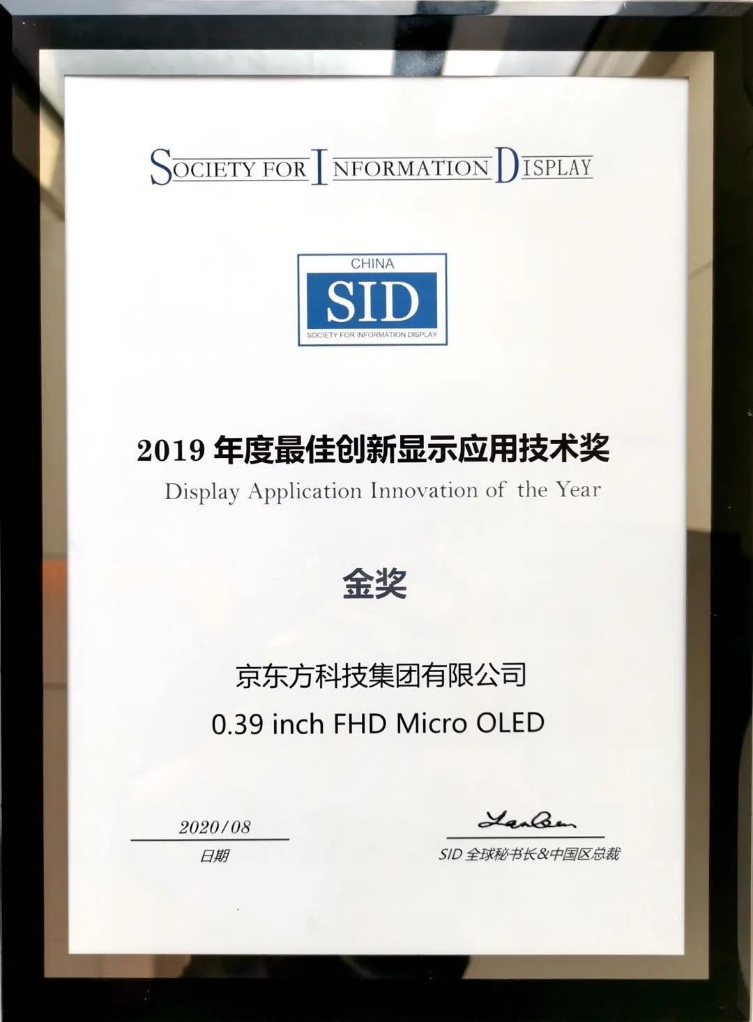 ICDT2020：BOE（京东方）柔性、Mini LED、BD Cell等创新显示技术获评金奖
