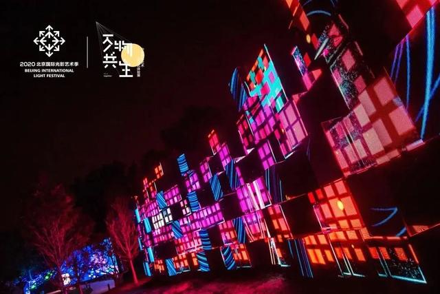 首届北京国际光影艺术季——“万物共生”户外光影艺术沉浸式体验展