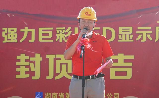 强力巨彩LED光电产业园封顶