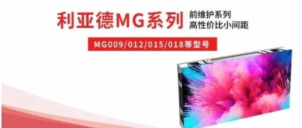 小间距LED、MiNi LED、Micro LED ……上半年新品抢先看!
