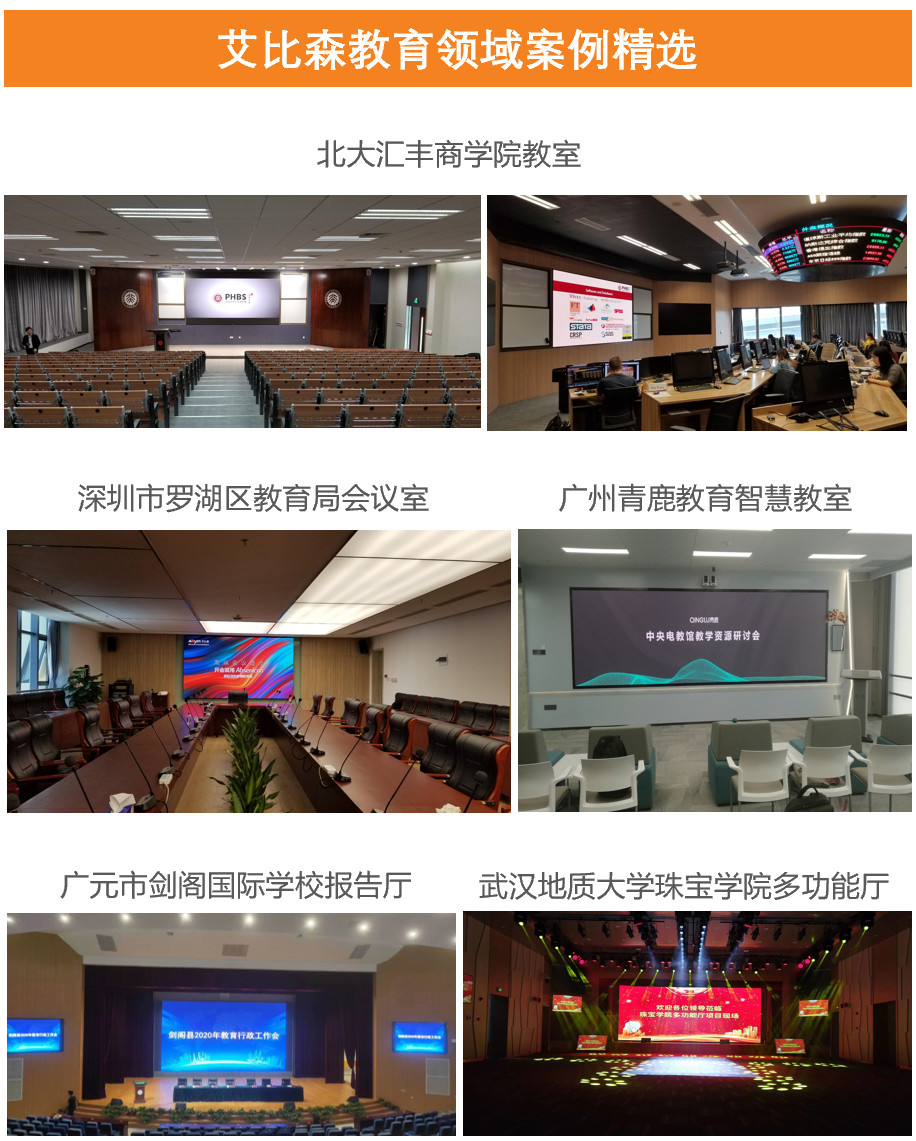 长沙教育展丨高质量课堂为什么需要艾比森标准尺寸会议屏