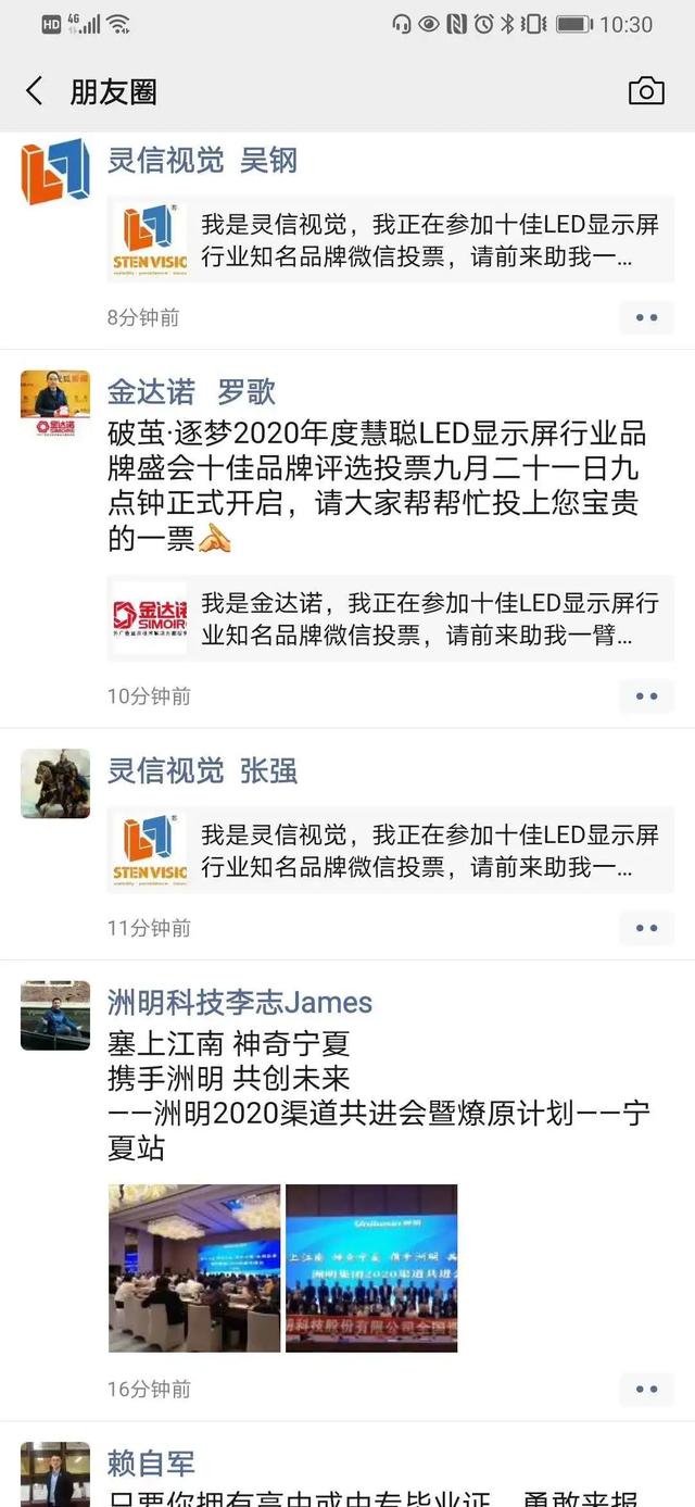 倒计时7天！2020年度慧聪LED显示屏行业品牌盛会海选30强网络投票即将结束！