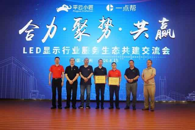合力·聚势·共赢：LED显示行业服务生态共建交流会在广州举行