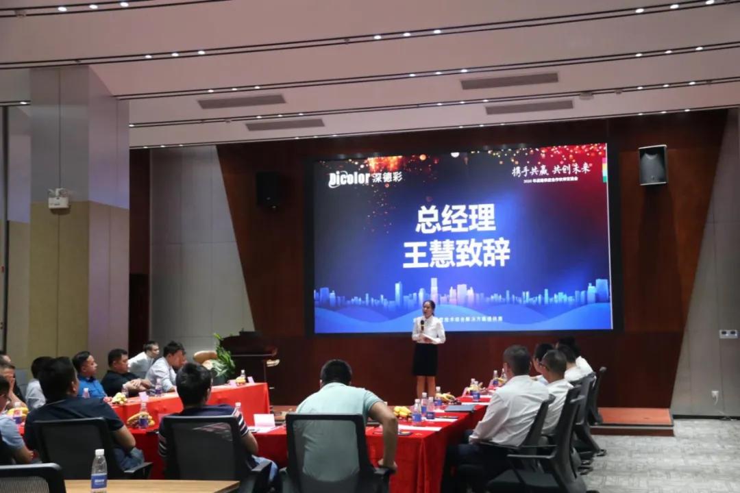 共担风雨，同享阳光！深德彩战略供应合作伙伴交流会圆满举行