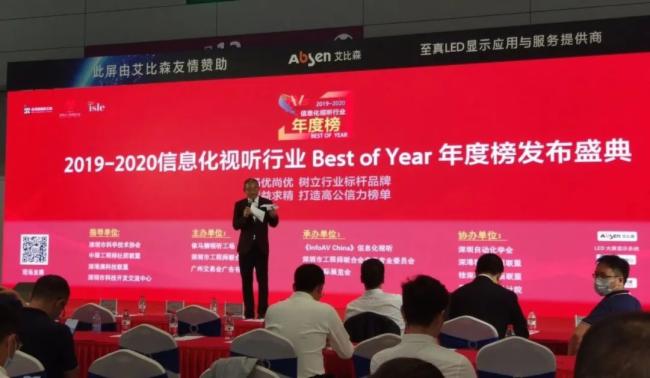 艾比森亮相两场展会三大论坛，与行业共享LED显示技术！