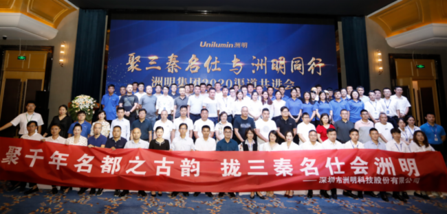 同洲共明丨洲明集团渠道共进会走遍神州，聚势共赢！