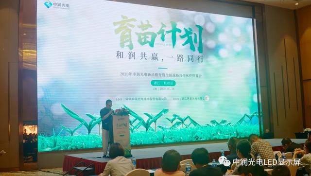 和润共赢，一路同行|中润光电“育苗计划”，新品推介暨全国战略合作伙伴招募会（杭州站）取得圆满成功！
