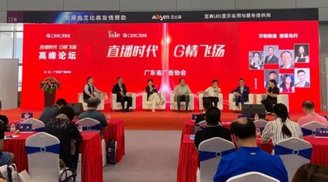 艾比森亮相两场展会三大论坛，与行业共享LED显示技术！