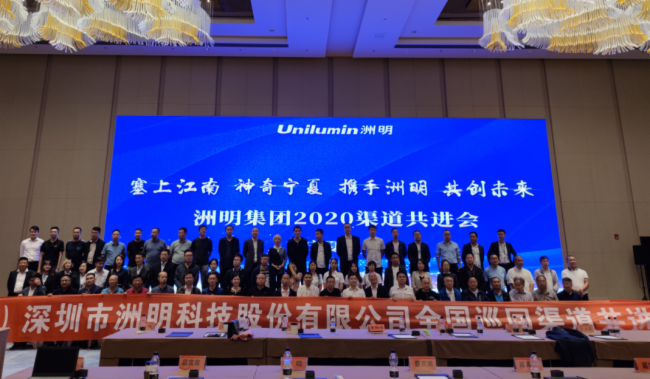 同洲共明丨洲明集团渠道共进会走遍神州，聚势共赢！