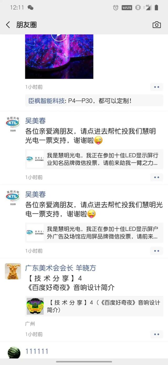 倒计时7天！2020年度慧聪LED显示屏行业品牌盛会海选30强网络投票即将结束！