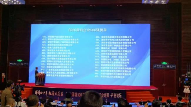 喜讯！深德彩被评为2020 深圳 500 强企业
