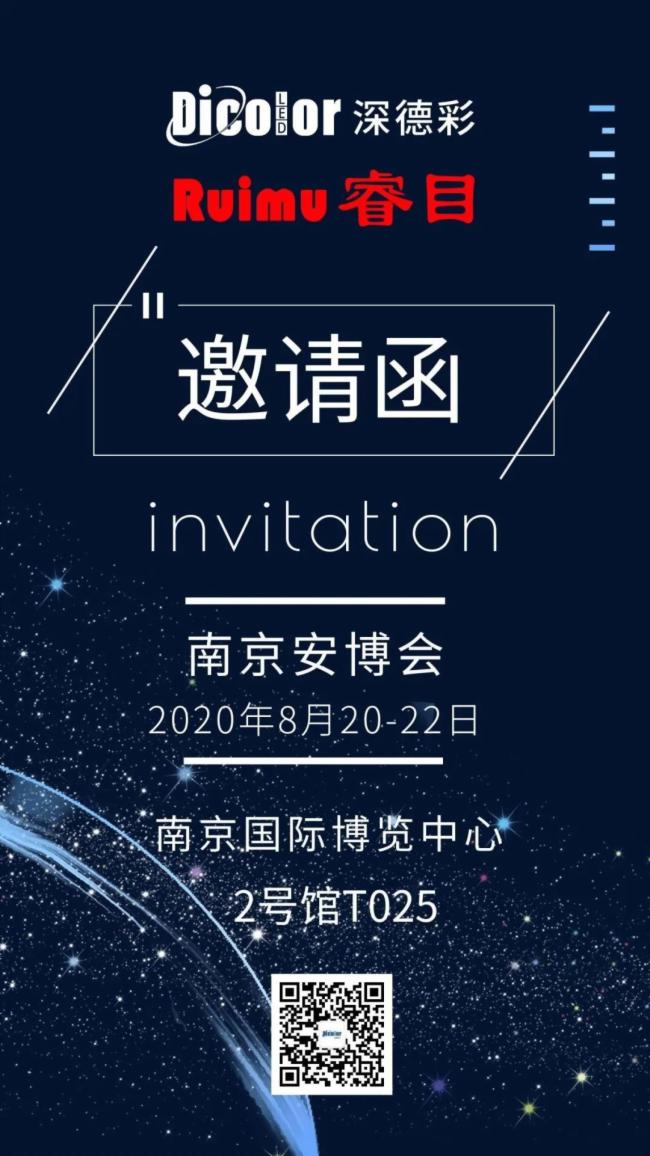 南京安博会临近，深德彩展品抢鲜看!