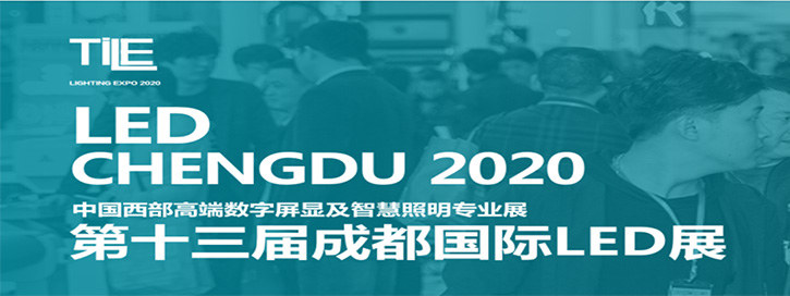 盘点！下半年LED及显示相关展会有哪些？