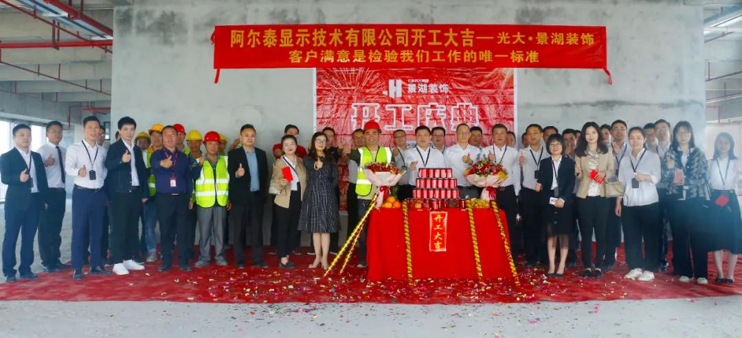 AET新办公大楼装修开工仪式圆满举行，开启创新发展新征程