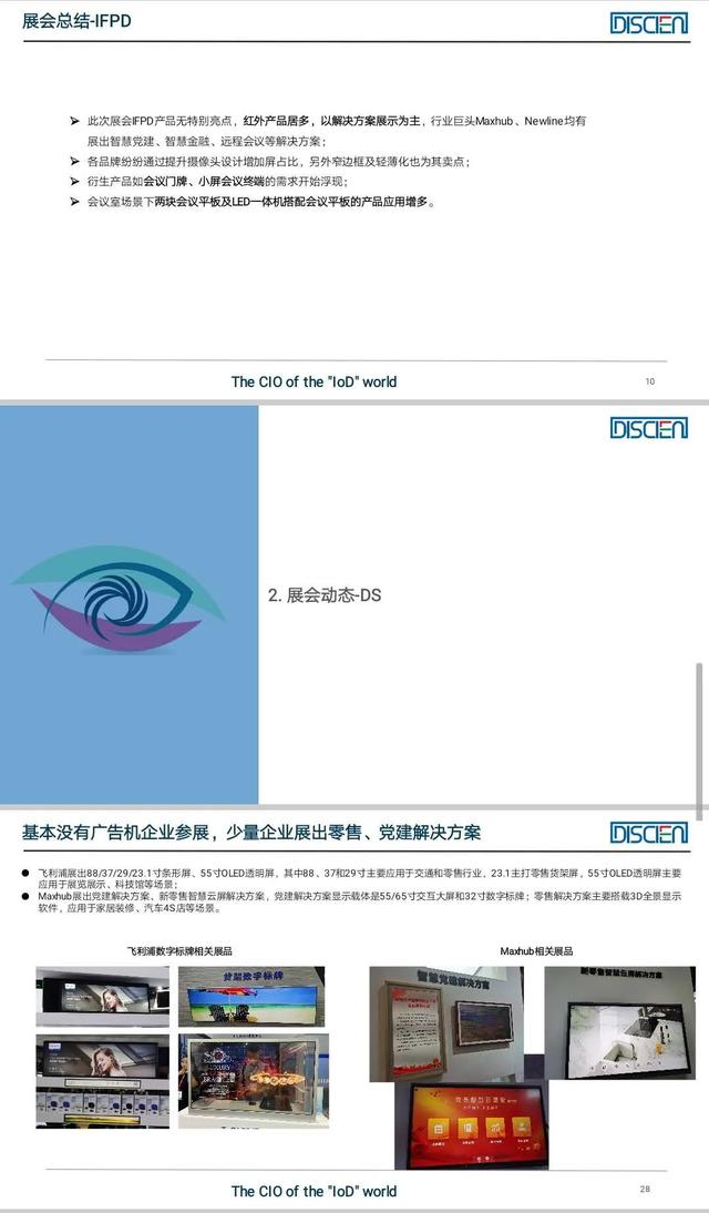 多图慎点：InfoComm亮点全解析