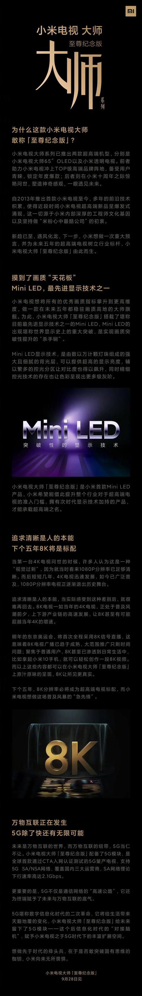小米首款Mini LED产品来了？已官宣！