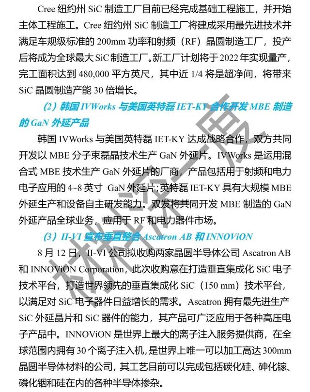 材料深一度|8月份第三代半导体产业大事集锦