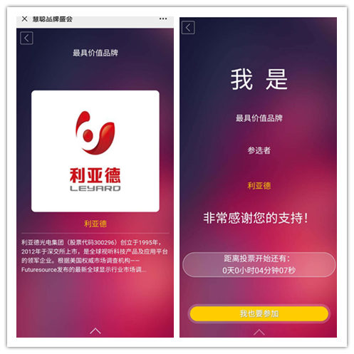 火力全开！2020年LED显示屏行业品牌盛会30强晋15强、单项奖30强晋10强投票正式开启！