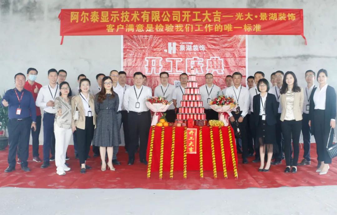 AET新办公大楼装修开工仪式圆满举行，开启创新发展新征程