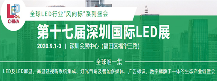 盘点！下半年LED及显示相关展会有哪些？