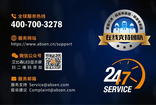 艾比森昆仑系列，够实力才敢3年质保！