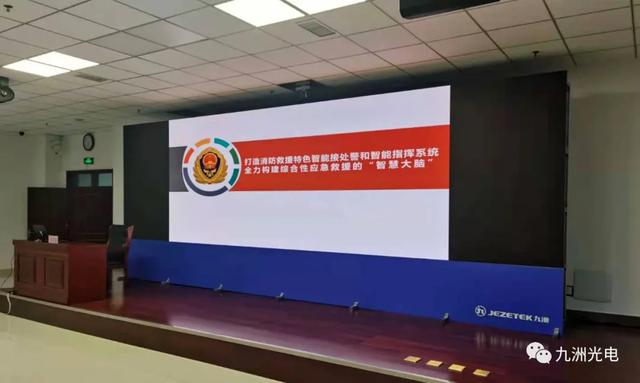 九洲│助力2020 年全国消防救援队伍指挥中心业务培训班培训会