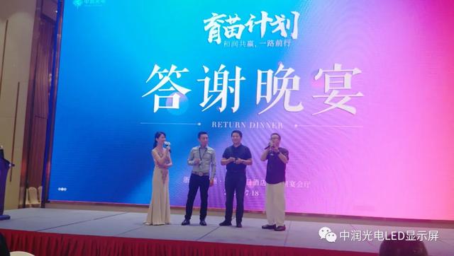 和润共赢，一路同行|中润光电“育苗计划”，新品推介暨全国战略合作伙伴招募会（杭州站）取得圆满成功！