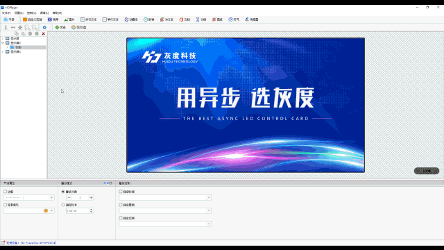 灰度科技 | 全彩显示屏局域网集群控制设置说明