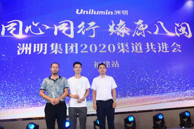 同心同行，燎原八闽︱洲明集团2020渠道共进会（福建站）成功举行