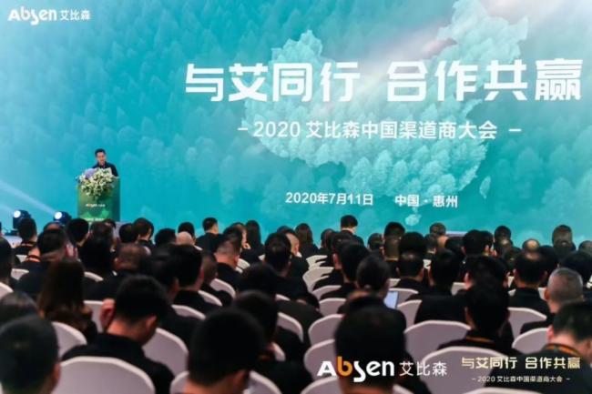 艾比森中国渠道商大会：坚守信任，共同奋斗!