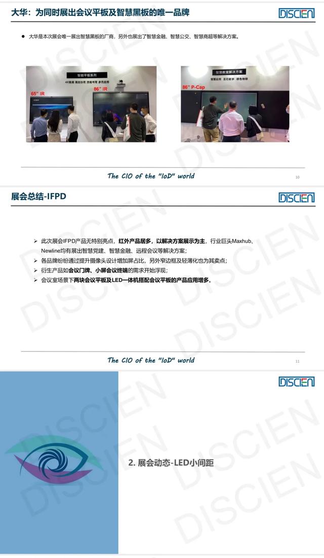 多图慎点：InfoComm亮点全解析
