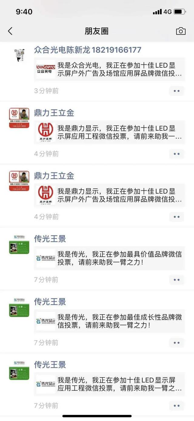 倒计时7天！2020年度慧聪LED显示屏行业品牌盛会海选30强网络投票即将结束！