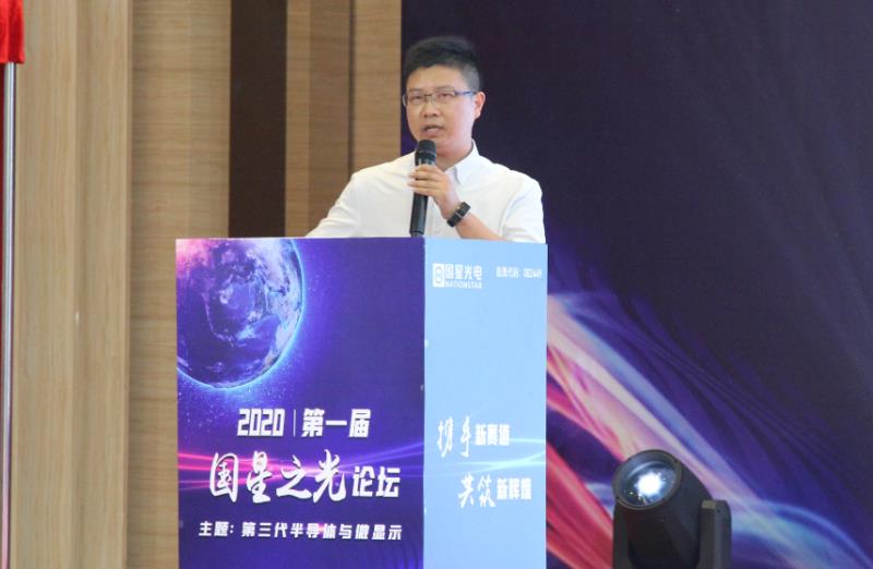 2020第一届国星之光论坛圆满成功