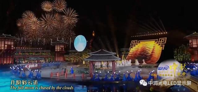 中润光电LED网幕亮相央视中秋晚会，古今结合、交相辉映、景致和谐、满溢华夏！