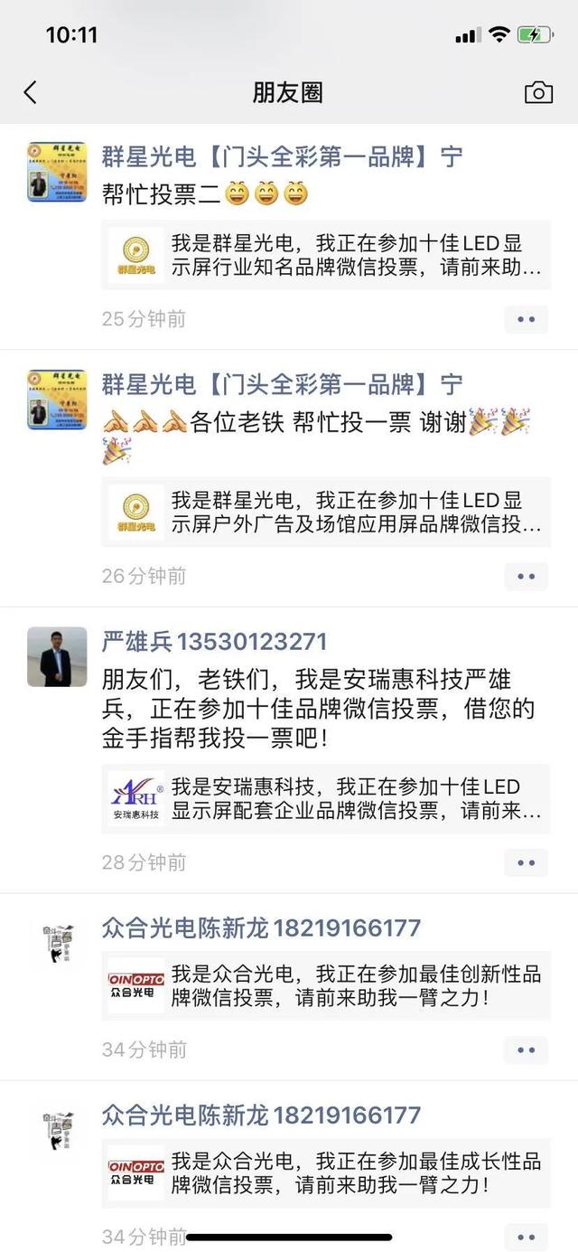 倒计时7天！2020年度慧聪LED显示屏行业品牌盛会海选30强网络投票即将结束！