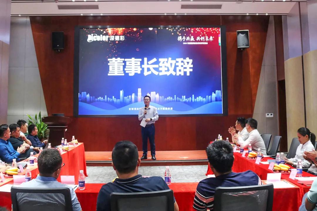 共担风雨，同享阳光！深德彩战略供应合作伙伴交流会圆满举行