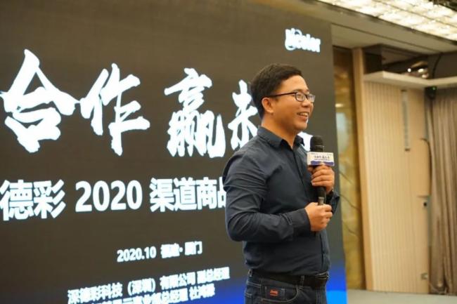 鹭岛扬帆——“深合作，赢未来” 深德彩2020渠道战略大会厦门站圆满举行