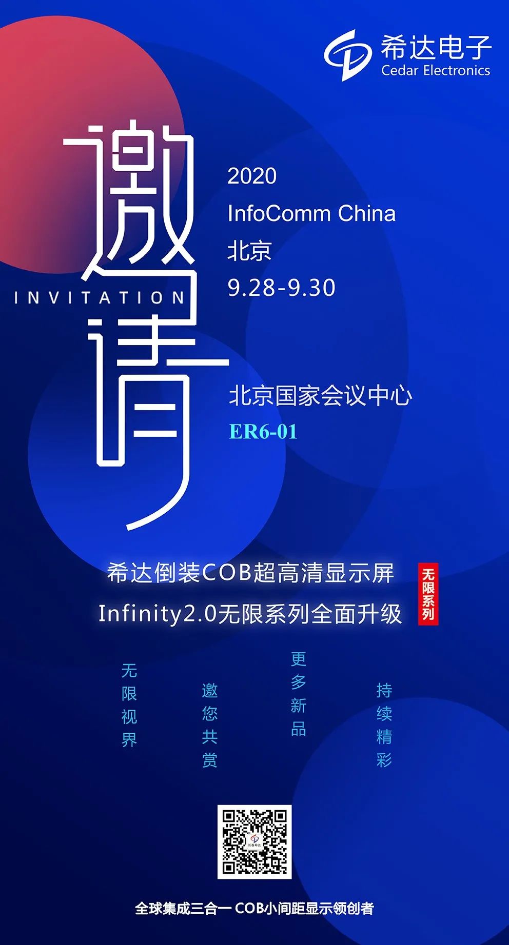 Infocomm2020|希达与您相约北京 邀您共赏精彩视界