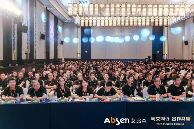 艾比森中国渠道商大会：坚守信任，共同奋斗！