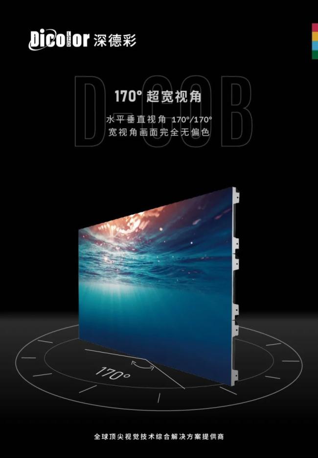 深德彩D-COB技术不惧“火炉”重庆