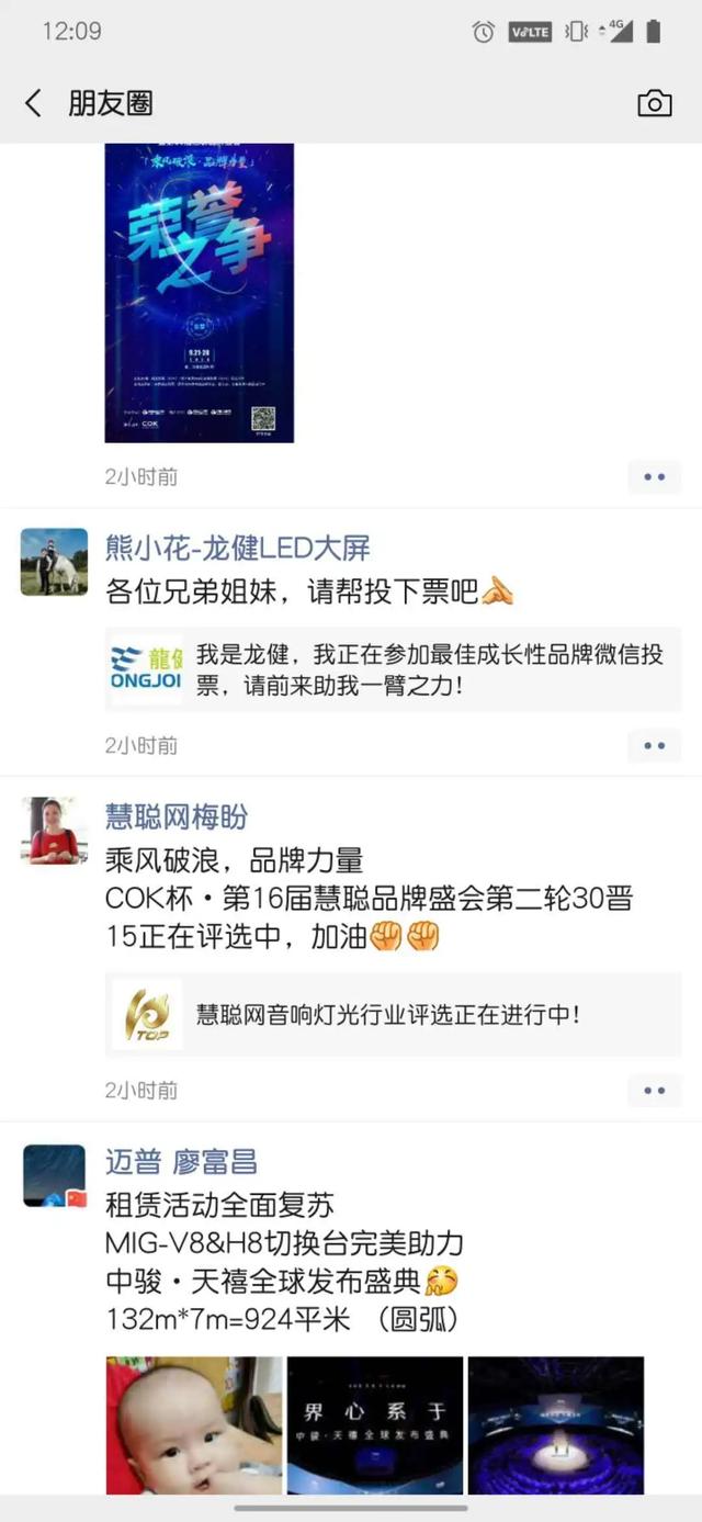 倒计时7天！2020年度慧聪LED显示屏行业品牌盛会海选30强网络投票即将结束！