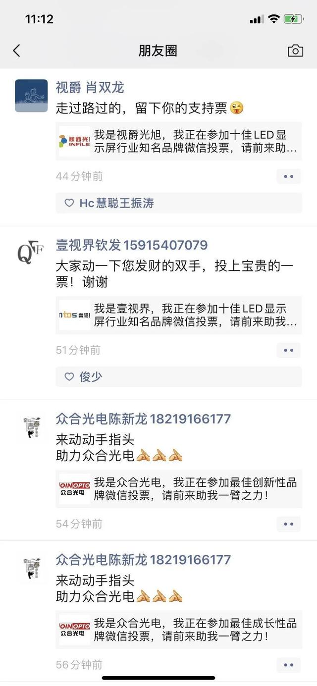 倒计时7天！2020年度慧聪LED显示屏行业品牌盛会海选30强网络投票即将结束！