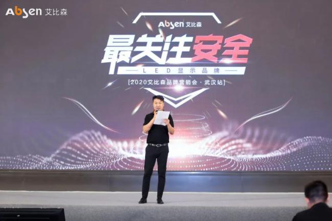 武汉颂歌丨艾比森品牌营销会耀动英雄城市!