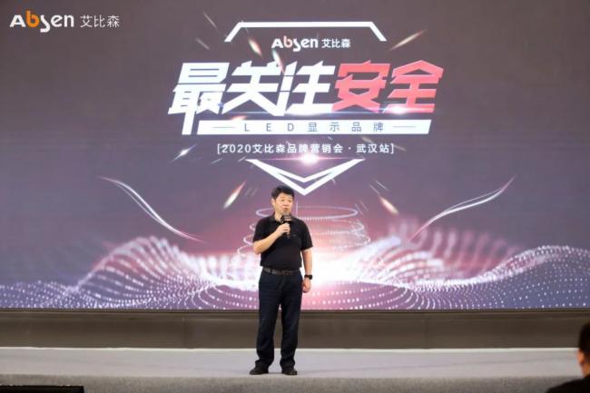 武汉颂歌丨艾比森品牌营销会耀动英雄城市!