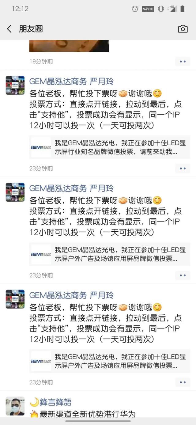 倒计时7天！2020年度慧聪LED显示屏行业品牌盛会海选30强网络投票即将结束！