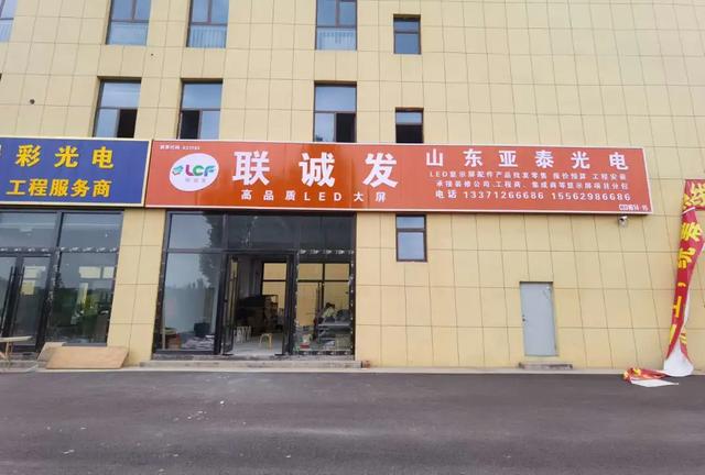 捷报屡传！联诚发“百城千店”战略大获成功