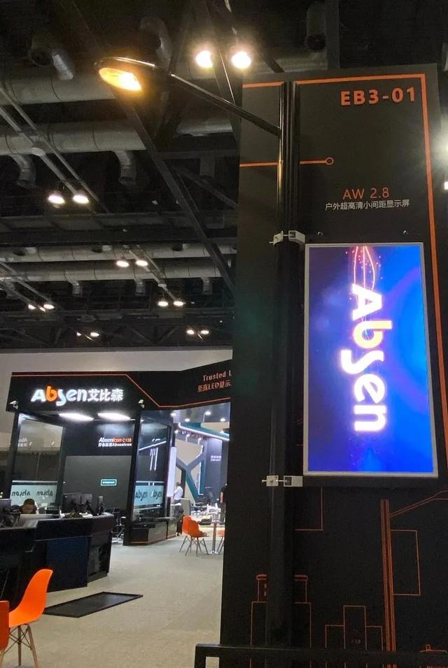 大显示 · 新态势丨艾比森标准化产品亮相北京Infocomm