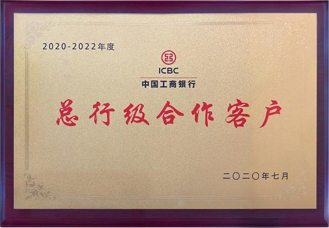 厦门强力巨彩成为中国工商银行“总行级合作客户”！