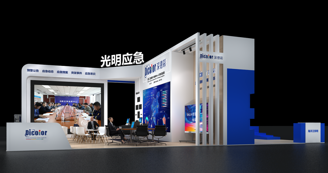 从高交会应急展，详解深德彩应急指挥中心解决方案（上）